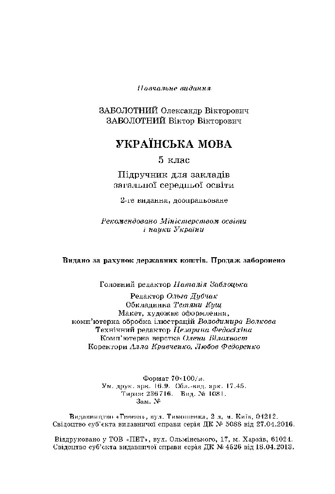 Українська мова 5 клас Заболотний 2018 (Укр.)