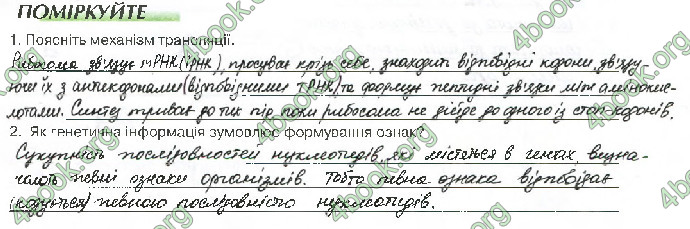 Решебник Зошит біологія 10 клас Андерсон 2018. ГДЗ