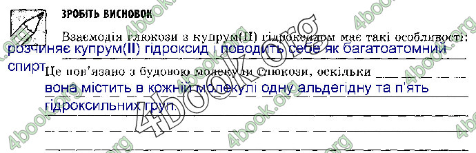 Відповіді Зошит лабораторни Хімія 9 клас Григорович. ГДЗ