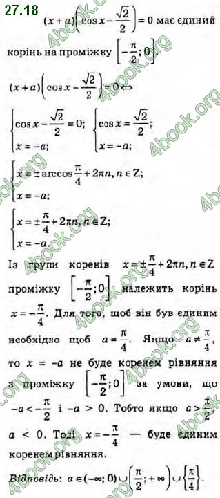 Решебник Алгебра 10 клас Мерзляк 2018. ГДЗ