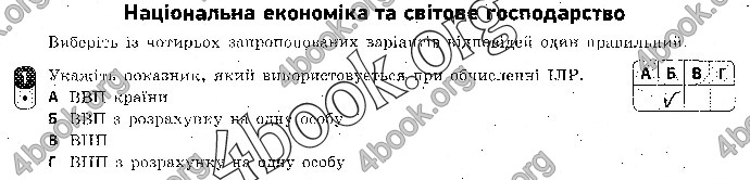 Відповіді Зошит контроль Географія 9 клас Вовк 2018. ГДЗ