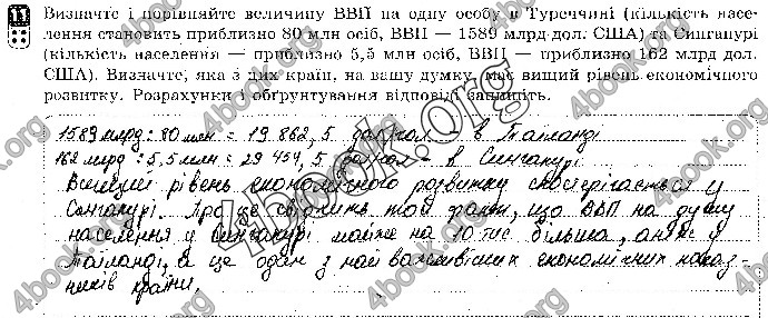 Відповіді Зошит контроль Географія 9 клас Вовк 2018. ГДЗ