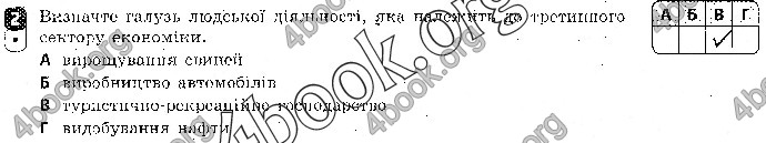 Відповіді Зошит контроль Географія 9 клас Вовк 2018. ГДЗ