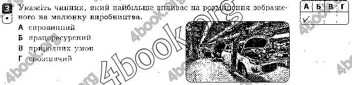 Відповіді Зошит контроль Географія 9 клас Вовк 2018. ГДЗ