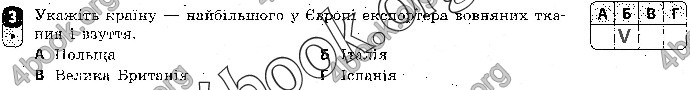 Відповіді Зошит контроль Географія 9 клас Вовк 2018. ГДЗ