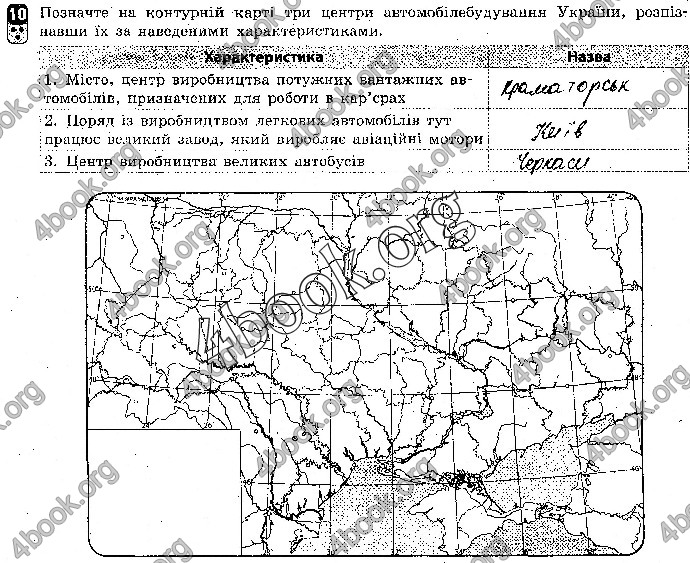 Відповіді Зошит контроль Географія 9 клас Вовк 2018. ГДЗ