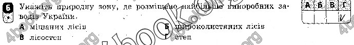 Відповіді Зошит контроль Географія 9 клас Вовк 2018. ГДЗ