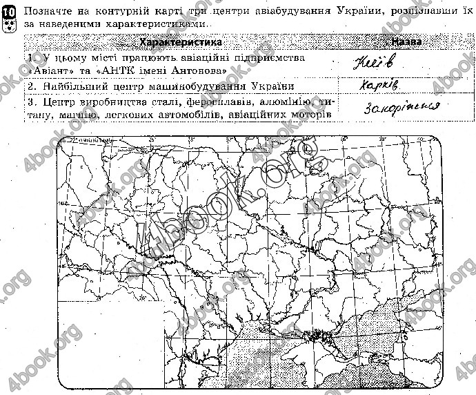 Відповіді Зошит контроль Географія 9 клас Вовк 2018. ГДЗ