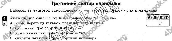 Відповіді Зошит контроль Географія 9 клас Вовк 2018. ГДЗ