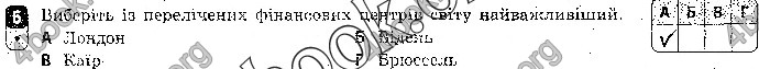 Відповіді Зошит контроль Географія 9 клас Вовк 2018. ГДЗ