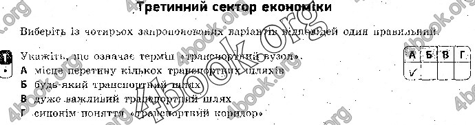 Відповіді Зошит контроль Географія 9 клас Вовк 2018. ГДЗ