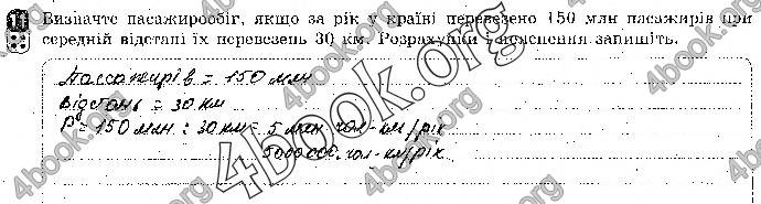 Відповіді Зошит контроль Географія 9 клас Вовк 2018. ГДЗ