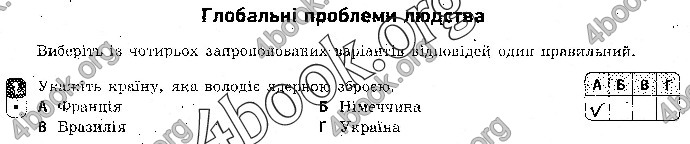 Відповіді Зошит контроль Географія 9 клас Вовк 2018. ГДЗ