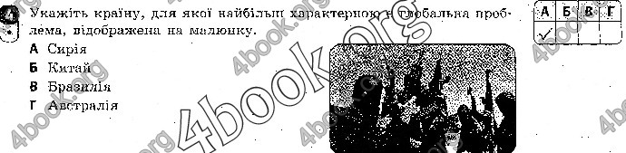Відповіді Зошит контроль Географія 9 клас Вовк 2018. ГДЗ