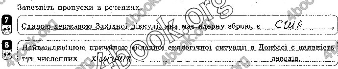 Відповіді Зошит контроль Географія 9 клас Вовк 2018. ГДЗ