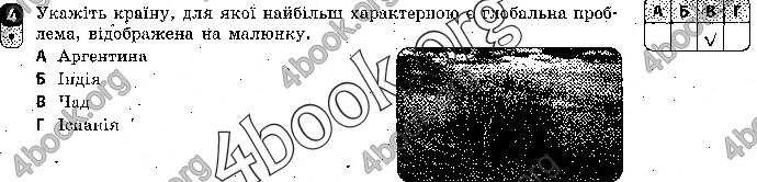 Відповіді Зошит контроль Географія 9 клас Вовк 2018. ГДЗ