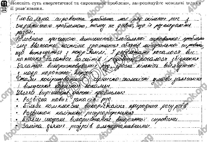 Відповіді Зошит контроль Географія 9 клас Вовк 2018. ГДЗ