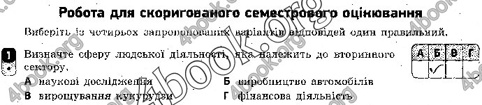 Відповіді Зошит контроль Географія 9 клас Вовк 2018. ГДЗ