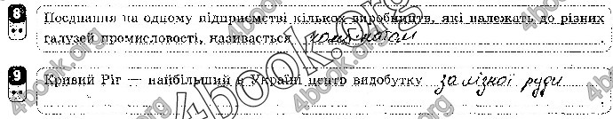 Відповіді Зошит контроль Географія 9 клас Вовк 2018. ГДЗ