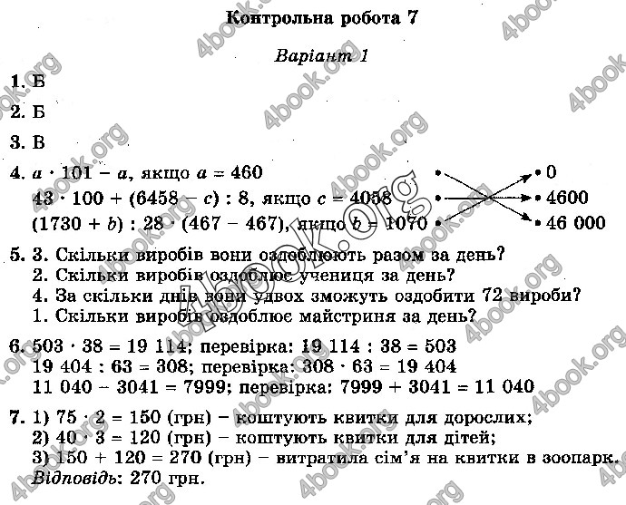 Відповіді Математика 4 клас ДПА 2019 Пархоменко. ГДЗ