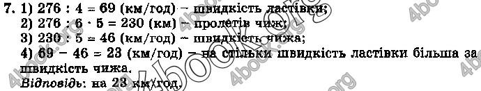 Відповіді Математика 4 клас ДПА 2019 Пархоменко. ГДЗ