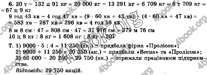 Відповіді Математика 4 клас ДПА 2019 Пархоменко. ГДЗ