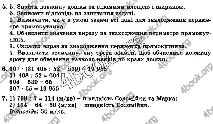 Відповіді Математика 4 клас ДПА 2019 Пархоменко. ГДЗ