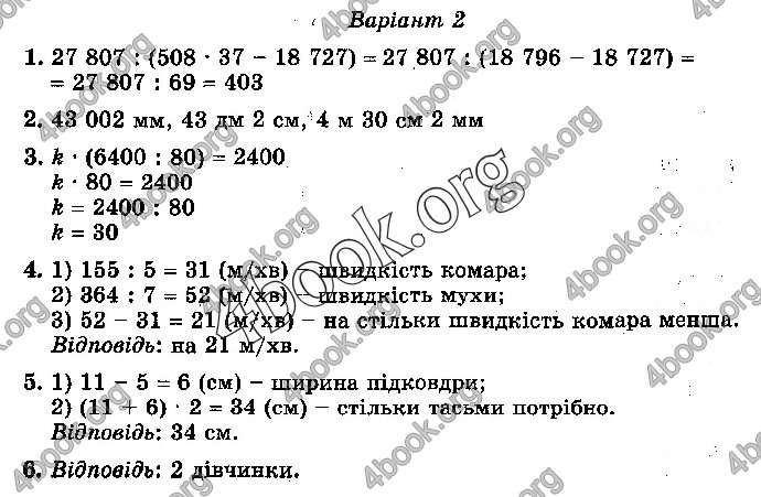 Відповіді Математика 4 клас ДПА 2019 Пархоменко. ГДЗ