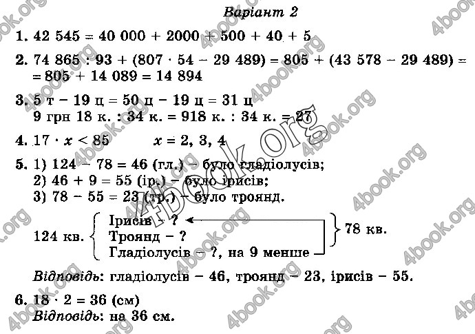Відповіді Математика 4 клас ДПА 2019 Пархоменко. ГДЗ