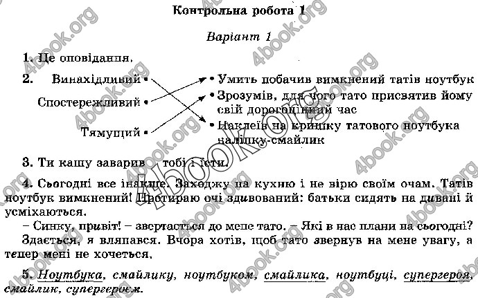 Відповіді Укр.мова 4 клас ДПА 2019 Науменко. ГДЗ