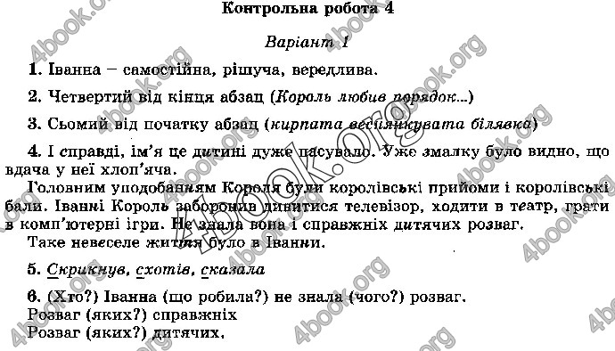 Відповіді Укр.мова 4 клас ДПА 2019 Науменко. ГДЗ