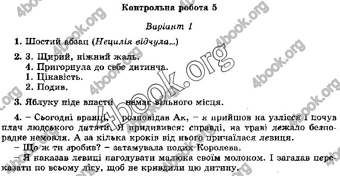 Відповіді Укр.мова 4 клас ДПА 2019 Науменко. ГДЗ