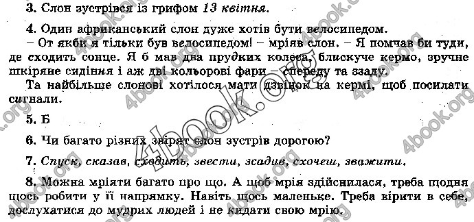 Відповіді Укр.мова 4 клас ДПА 2019 Науменко. ГДЗ