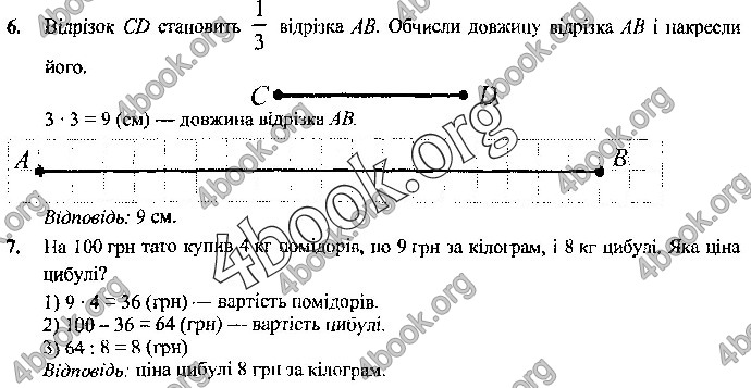 Відповіді Математика. Укр. мова 4 клас ДПА 2019 Корчевська. ГДЗ