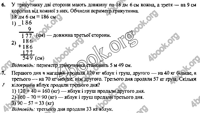Відповіді Математика. Укр. мова 4 клас ДПА 2019 Корчевська. ГДЗ