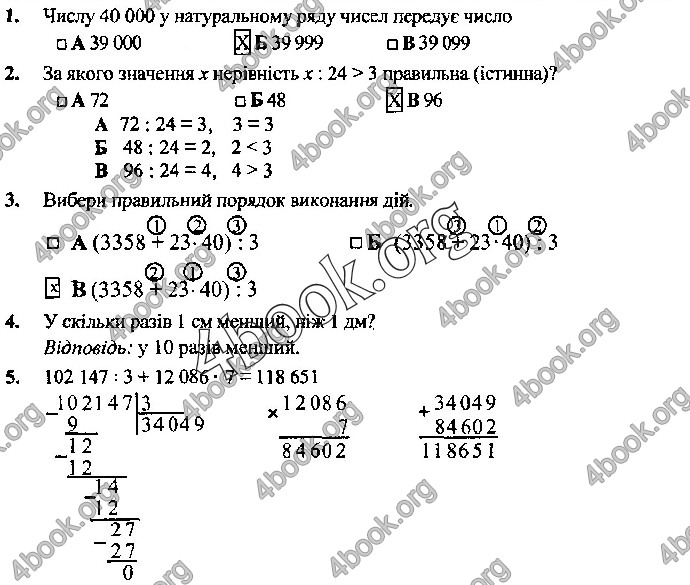 Відповіді Математика. Укр. мова 4 клас ДПА 2019 Корчевська. ГДЗ