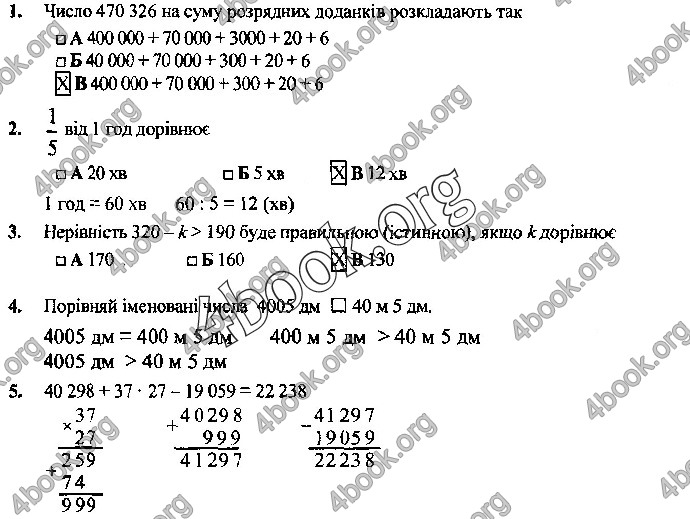 Відповіді Математика. Укр. мова 4 клас ДПА 2019 Корчевська. ГДЗ
