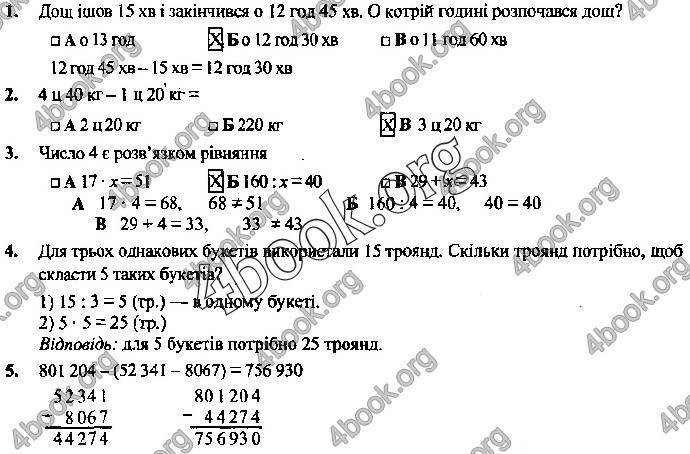 Відповіді Математика. Укр. мова 4 клас ДПА 2019 Корчевська. ГДЗ