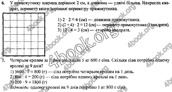 Відповіді Математика. Укр. мова 4 клас ДПА 2019 Корчевська. ГДЗ