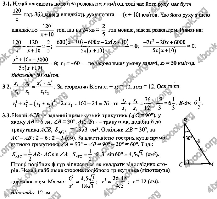 Відповіді Математика 9 клас ДПА 2019 Березняк. ГДЗ