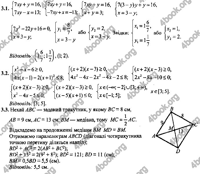 Відповіді Математика 9 клас ДПА 2019 Березняк. ГДЗ