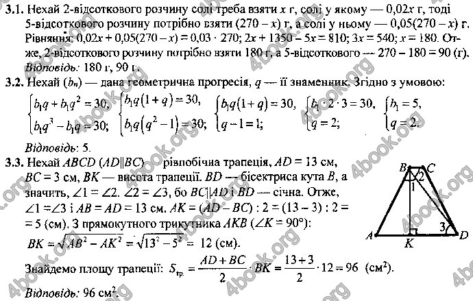 Відповіді Математика 9 клас ДПА 2019 Березняк. ГДЗ