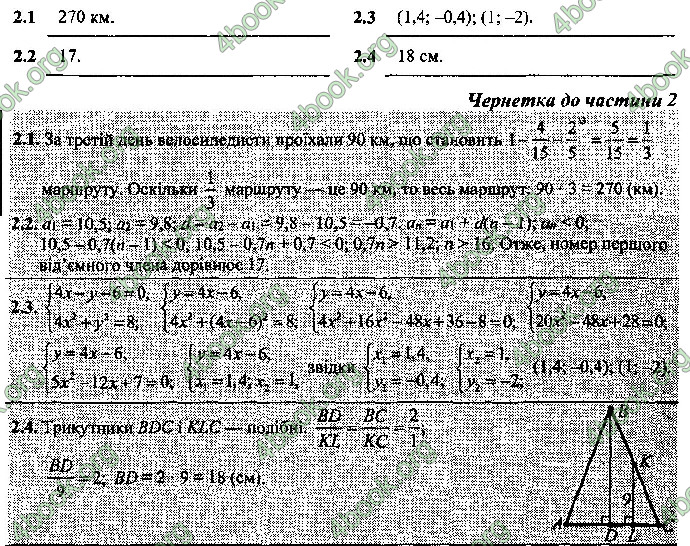 Відповіді Математика 9 клас ДПА 2019 Березняк. ГДЗ