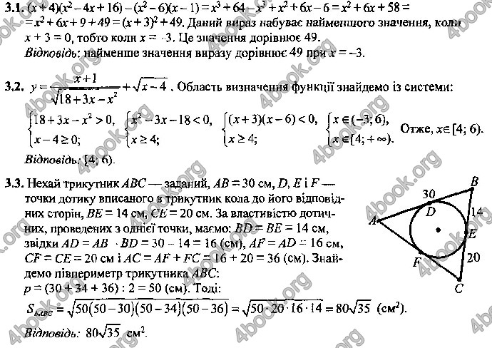 Відповіді Математика 9 клас ДПА 2019 Березняк. ГДЗ