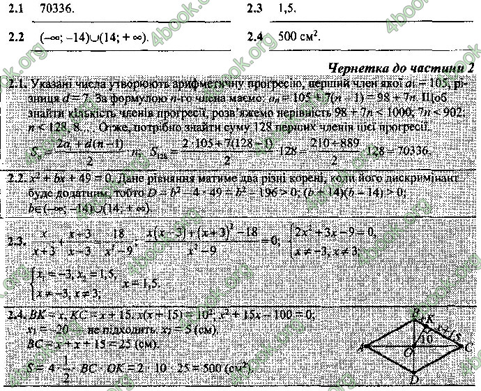 Відповіді Математика 9 клас ДПА 2019 Березняк. ГДЗ