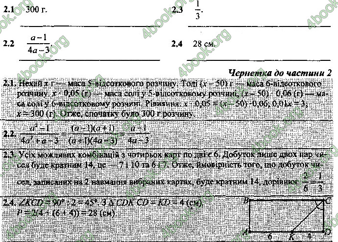 Відповіді Математика 9 клас ДПА 2019 Березняк. ГДЗ