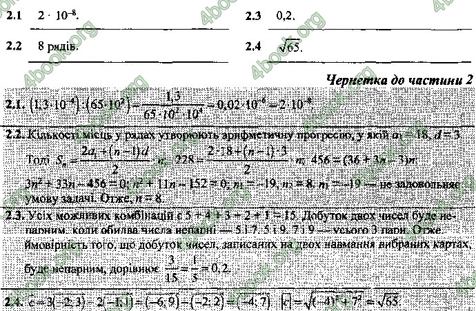 Відповіді Математика 9 клас ДПА 2019 Березняк. ГДЗ