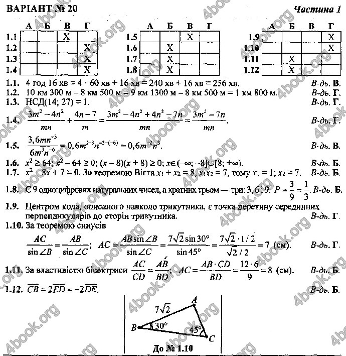 Відповіді Математика 9 клас ДПА 2019 Березняк. ГДЗ
