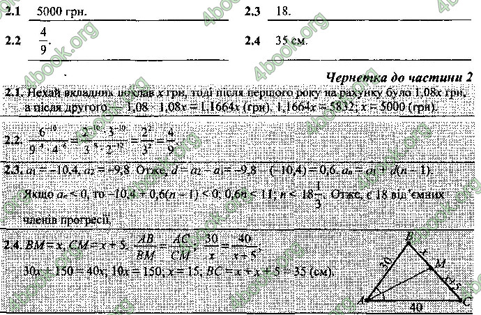 Відповіді Математика 9 клас ДПА 2019 Березняк. ГДЗ