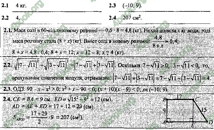 Відповіді Математика 9 клас ДПА 2019 Березняк. ГДЗ